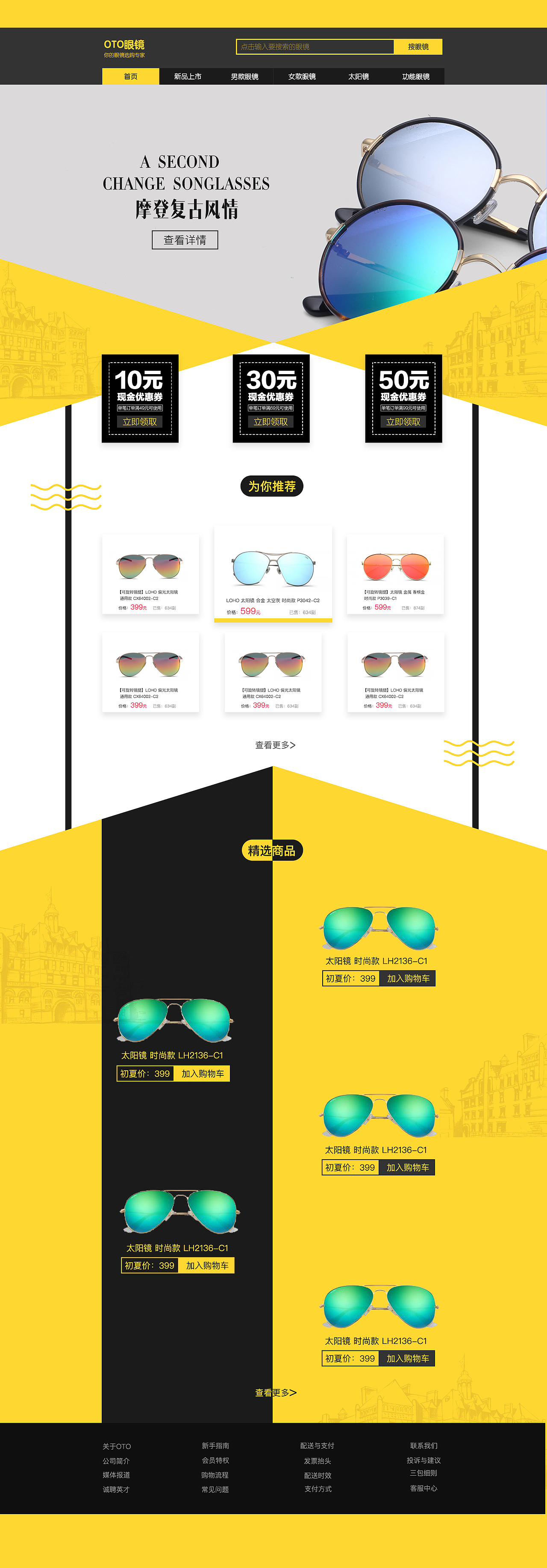 电商类－眼镜网页（图ZNzk3NTIwMDQ=） - 电商 - 站酷设计师姚杰2017原创素材 - 站酷ZCOOL