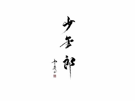 偶更