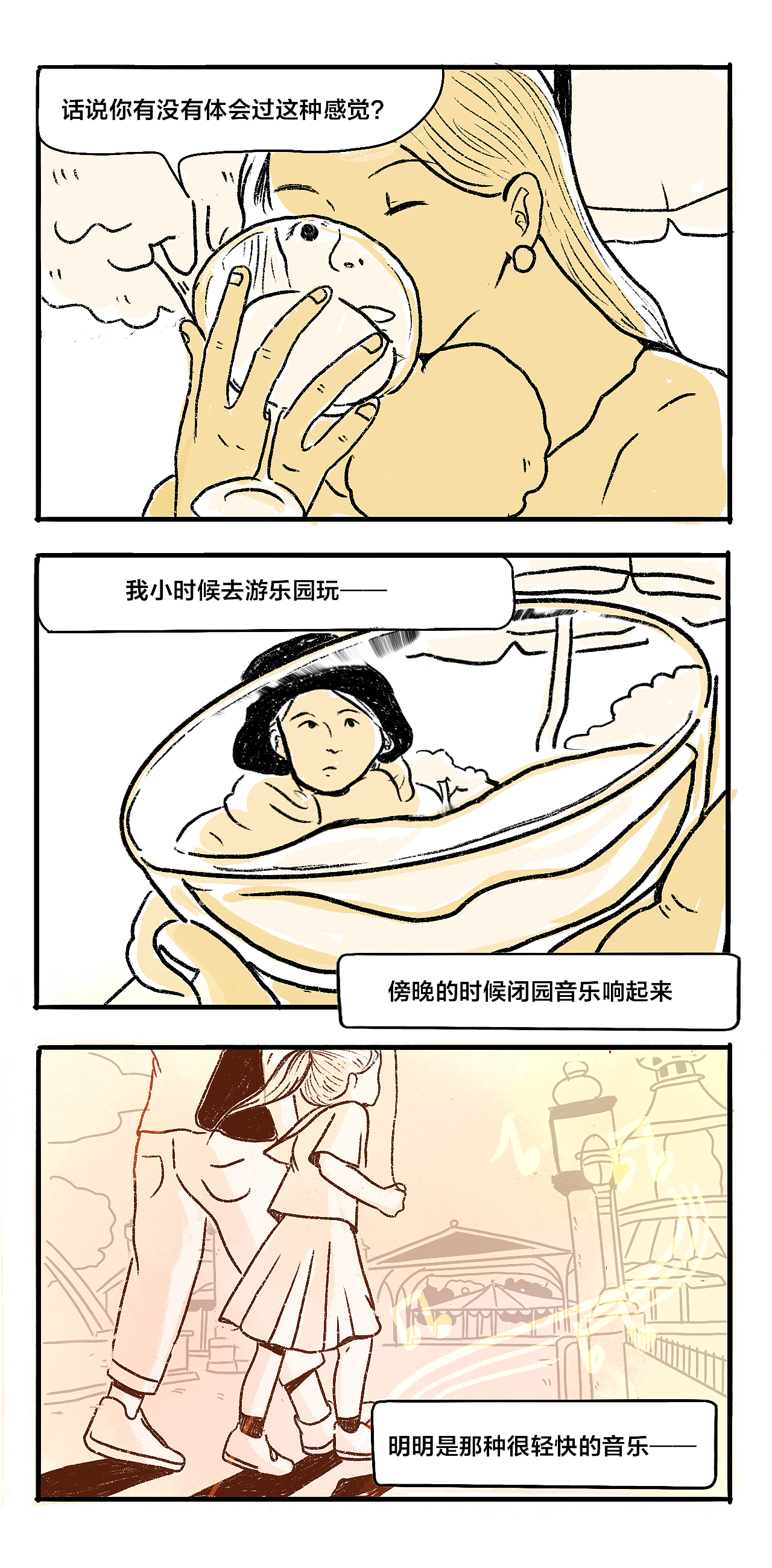 「短篇漫画」周日傍晚（图ZMjQxMTY0NDQ4） - 短篇/格漫 - 站酷设计师橘且FeliCJ原创素材 - 站酷ZCOOL