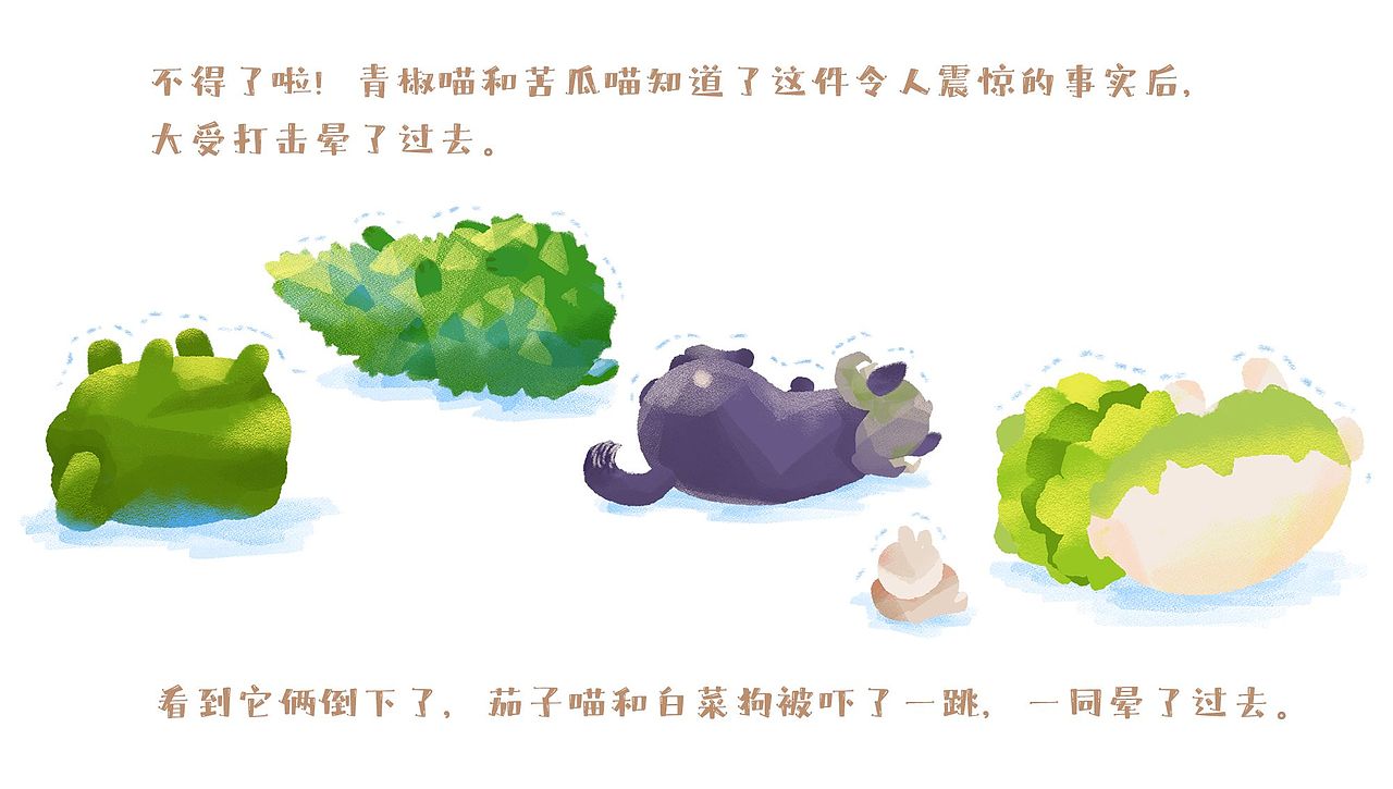蔬菜精灵绘本第二话:白菜狗找礼物(2)