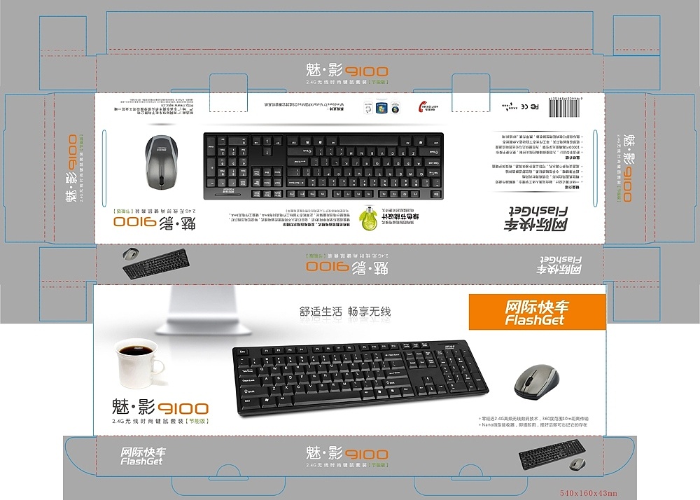 键盘包装-简约式风格-网际快车品牌