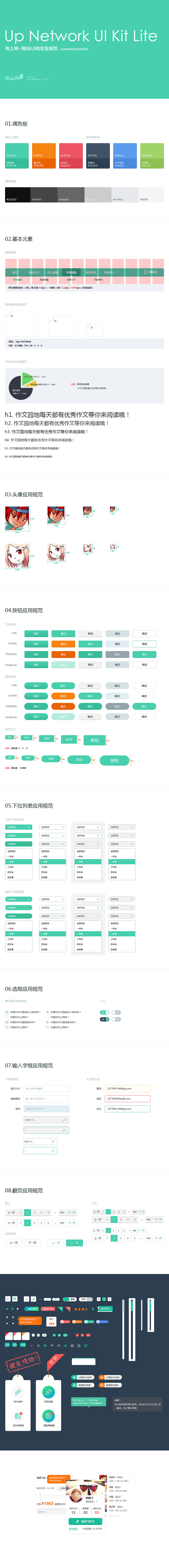 作文园地,ui,儿童,教育,平台站