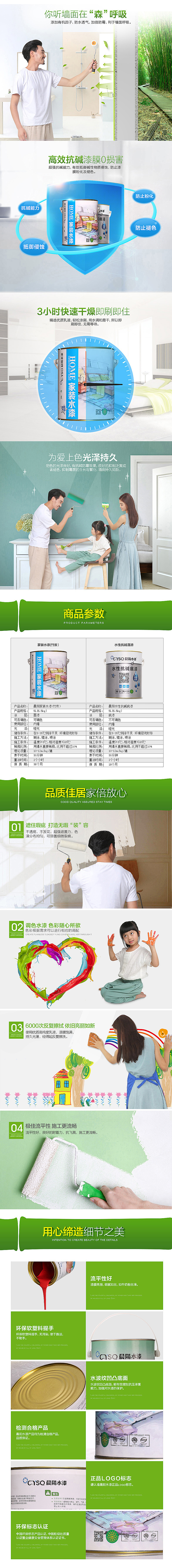 晨阳水漆内页设计（图ZNTk3OTM0NjA=） - 电商 - 站酷设计师小黑豆子原创素材 - 站酷ZCOOL