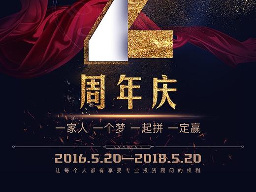 周年庆