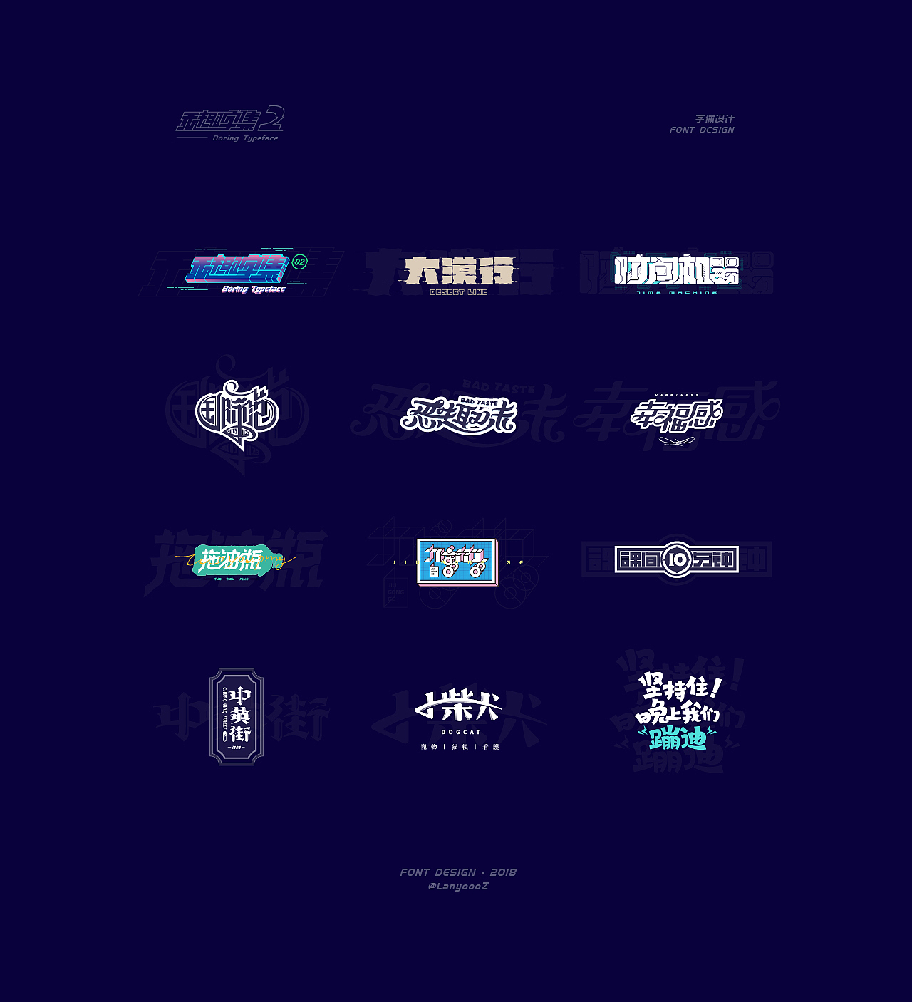 无趣字集（二）（图ZMTM2ODg1ODk2） - 字体/字形 - 站酷设计师Veitch维奇原创素材 - 站酷ZCOOL