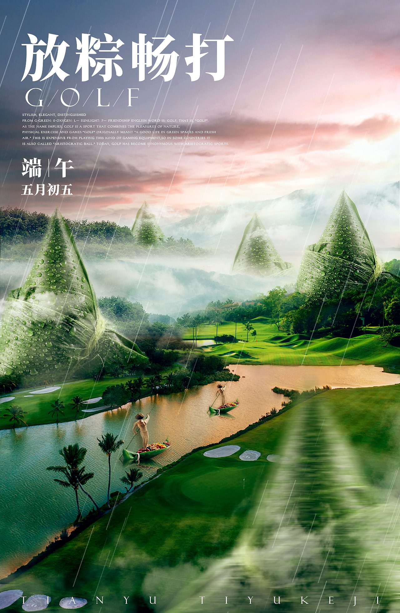 端午快乐 -（图ZMTYxNzYwMDky） - 海报 - 站酷设计师小螺号嘀嘀嘀嘀吹原创素材 - 站酷ZCOOL