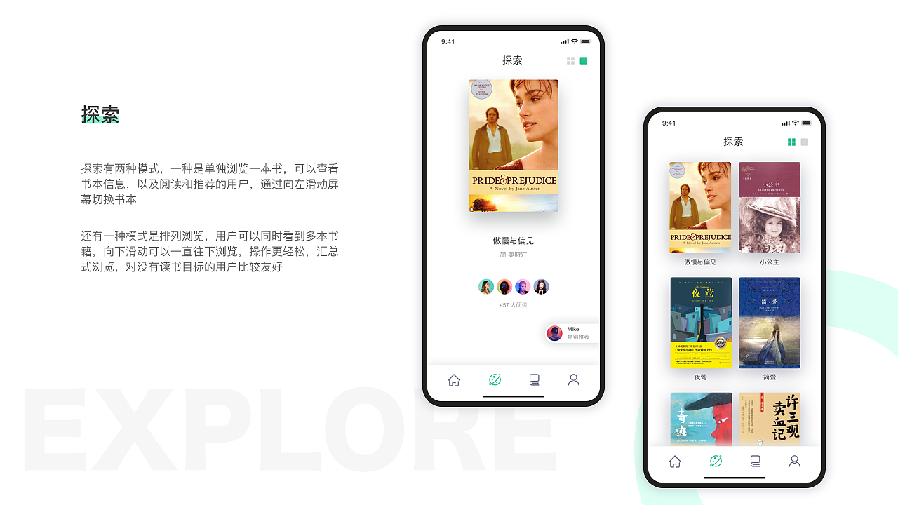 悦读APP-UI界面设计