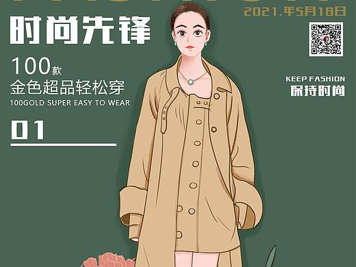 时尚杂志封面