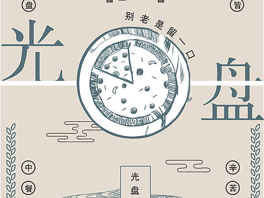 海报设计｜光盘行动