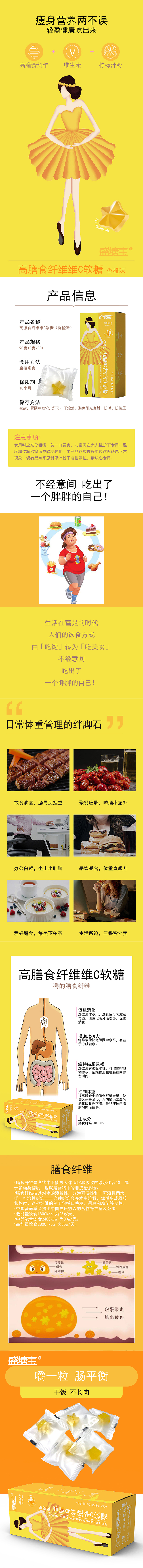 高膳食纤维维C软糖主图海报详情页包装