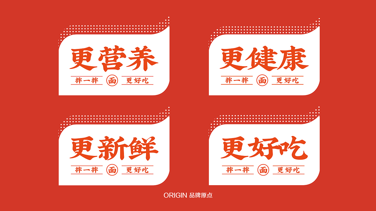 品牌升级:任禾拌面