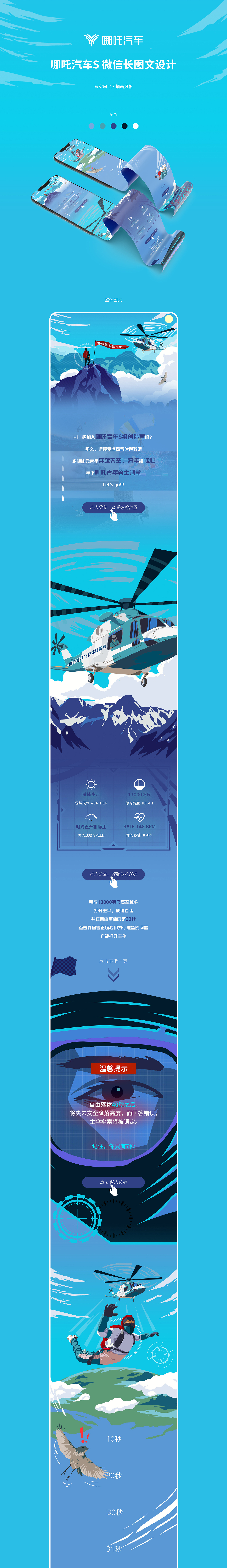 哪吒汽车 X 茂趣创意丨哪吒S 微信长图文插画设计