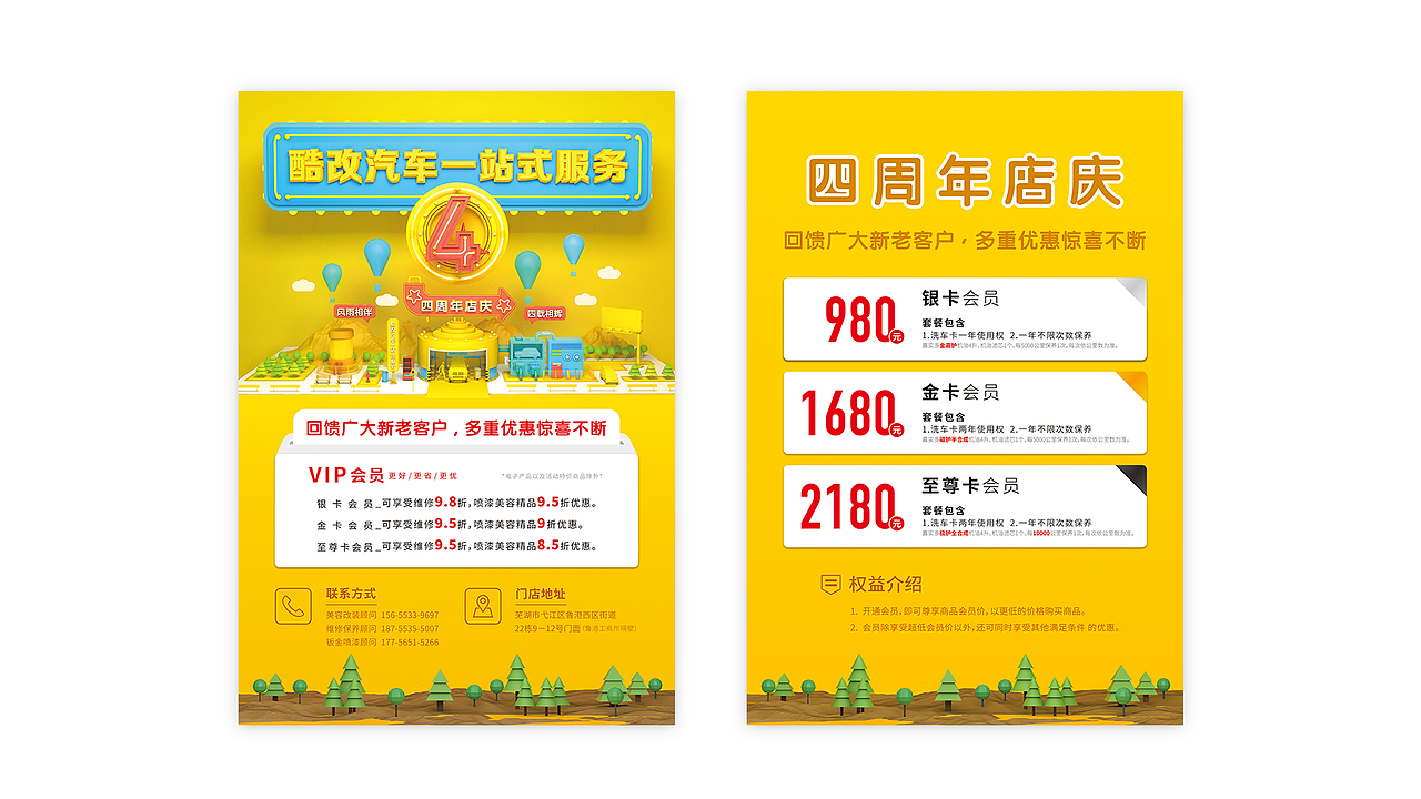 酷改汽车四周年活动推广