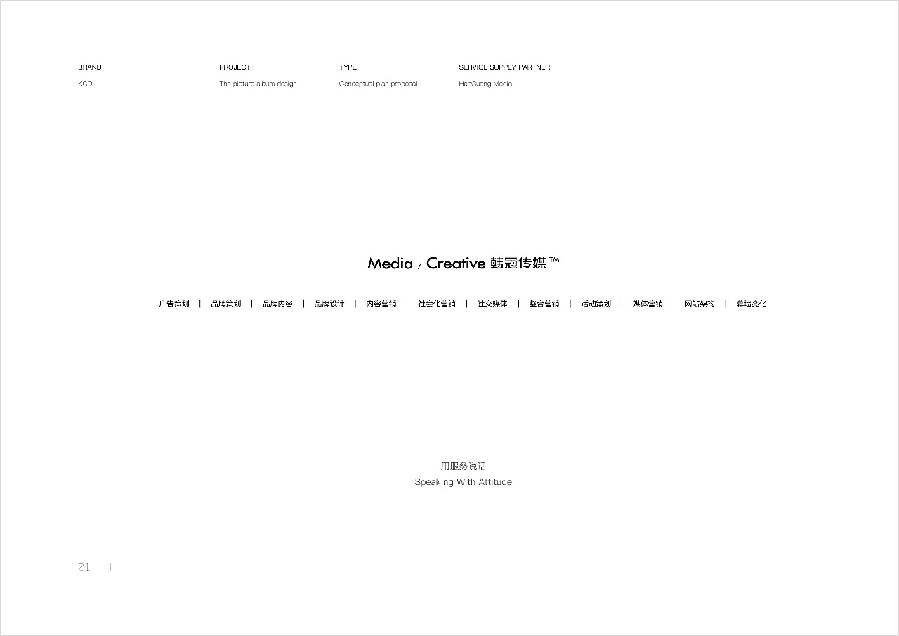 凯得橱业-画册视觉设计策划提案