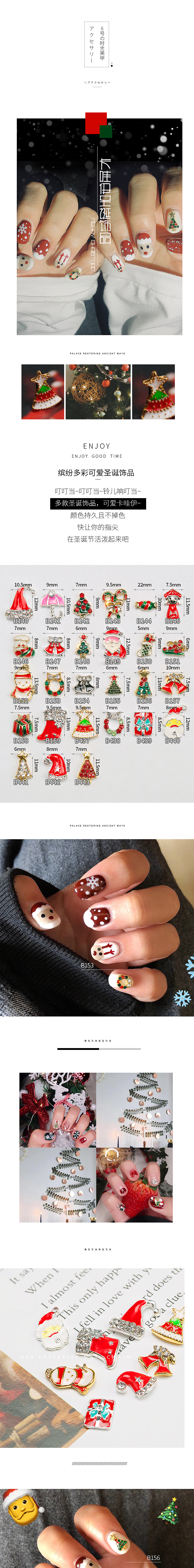 美甲饰品详情(产品拍摄和修图详情排版)