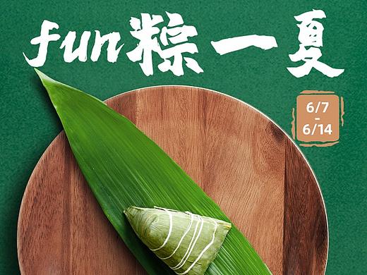 活动-端午