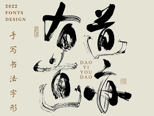 手写书法字形丨肆