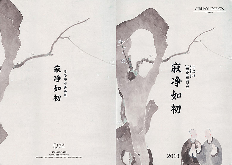 寂净如初（图ZMTI1NTc3NjQ=） - 书籍/画册 - 站酷设计师刺柏寒音原创素材 - 站酷ZCOOL