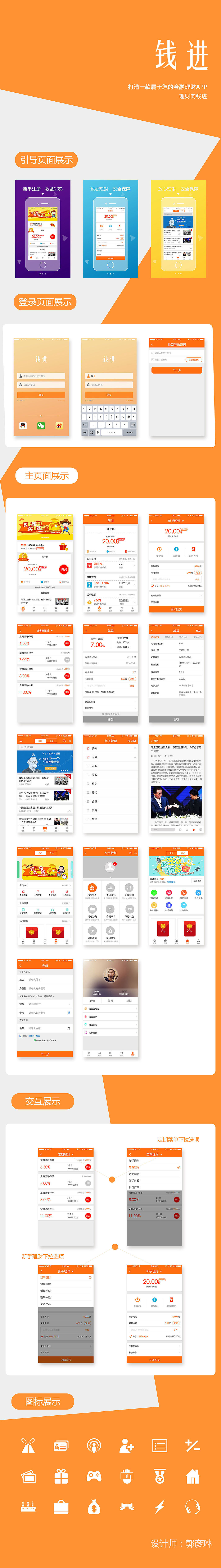 钱进，一款金融理财APP，理财向“钱”进，让钱都“进”来！（图ZNTkyMzMzMjA=） - APP界面 - 站酷设计师设计师郭彦琳原创素材 - 站酷ZCOOL