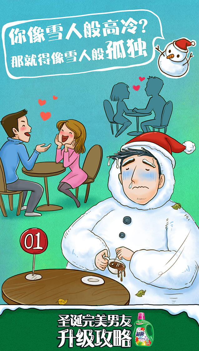 圣诞节为超能做的海报,希望大家都有一个“超能男友/女友”