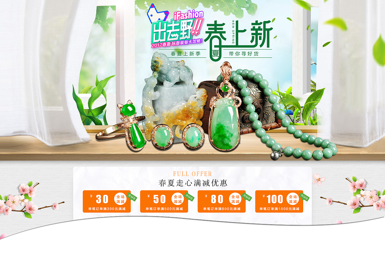 春夏首页海报（图ZOTQwODE0MDQ=） - 其他工业/产品 - 站酷设计师小阳阳Siy原创素材 - 站酷ZCOOL
