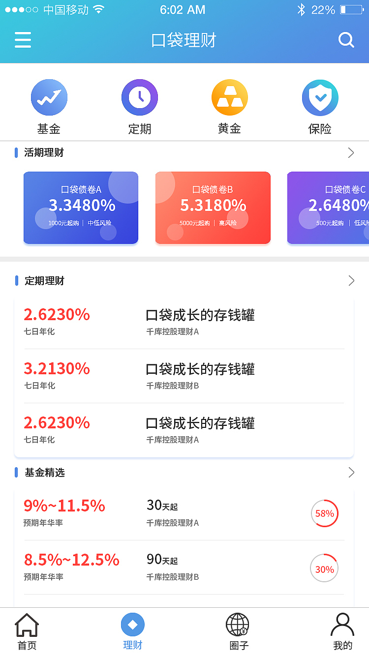 金融类APP