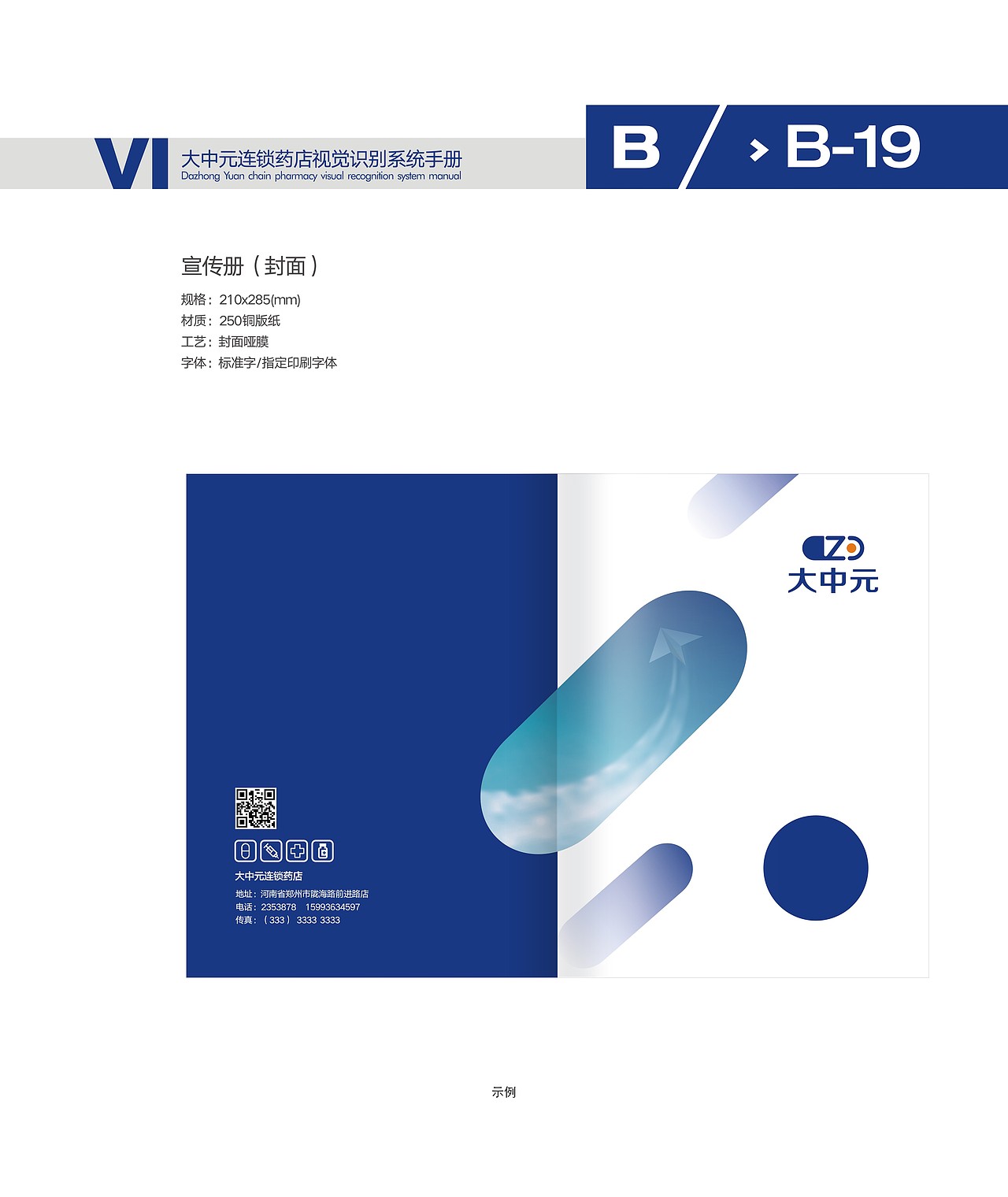 大中元药店VI设计
