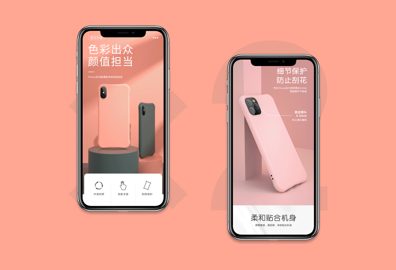 硅胶壳详情页二并一