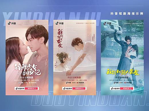 短剧海报合集