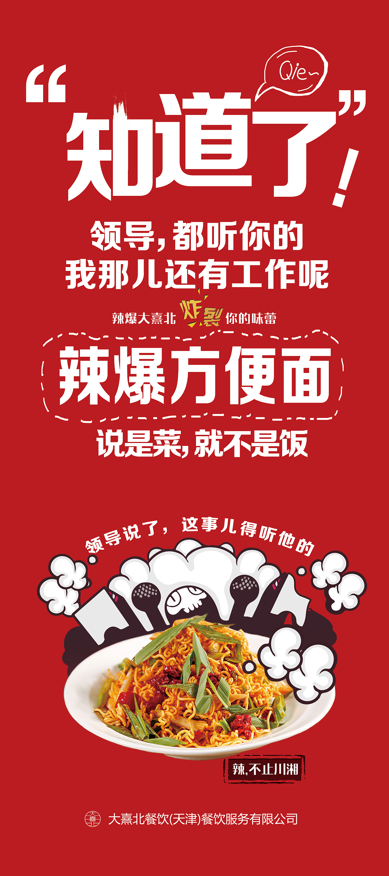 大熹北餐厅海报