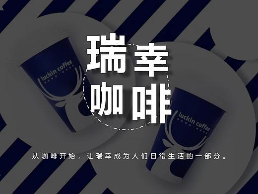瑞幸咖啡ppt
