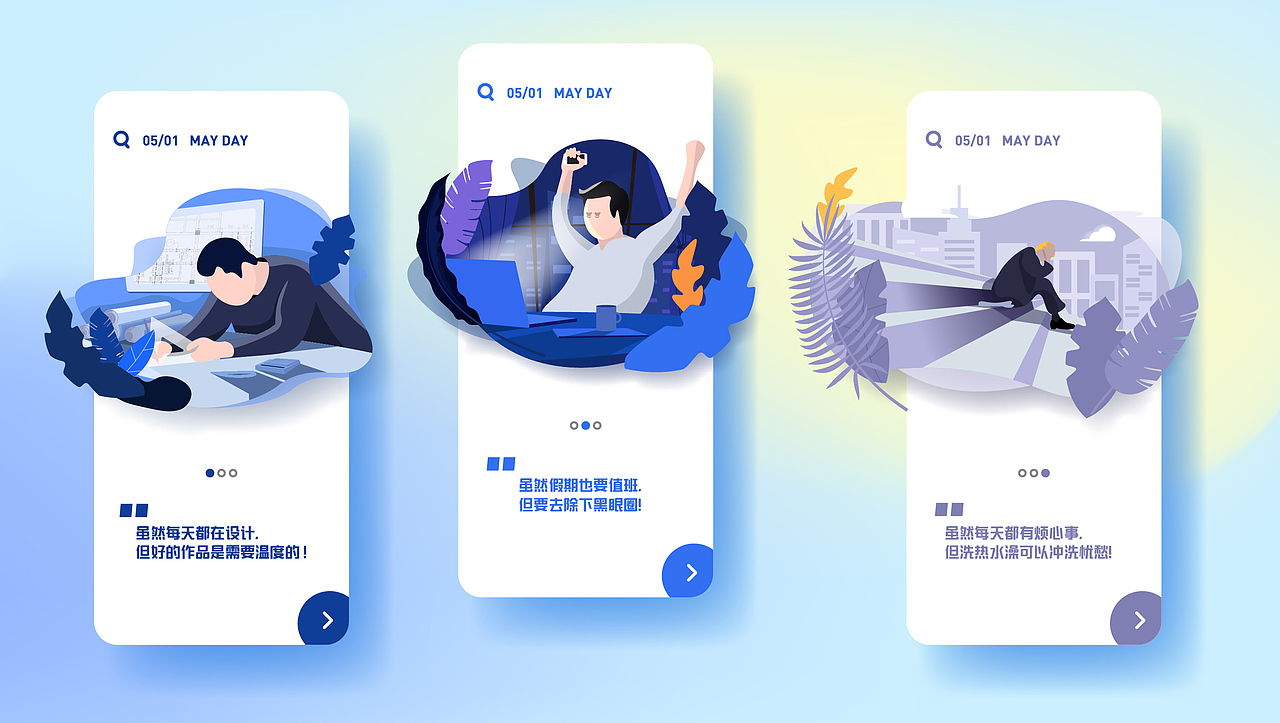 引导页商业插画（已上线）（图ZMjQ4MDg2NTA0） - 闪屏/壁纸 - 站酷设计师模拟市民毛同学原创素材 - 站酷ZCOOL