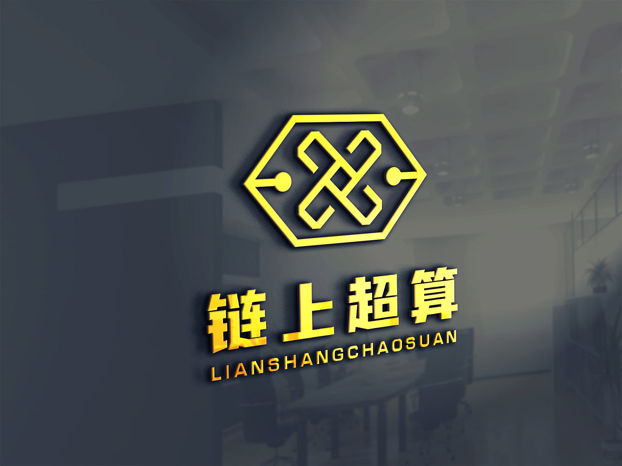 logo 区块链和大数据 链上超算logo