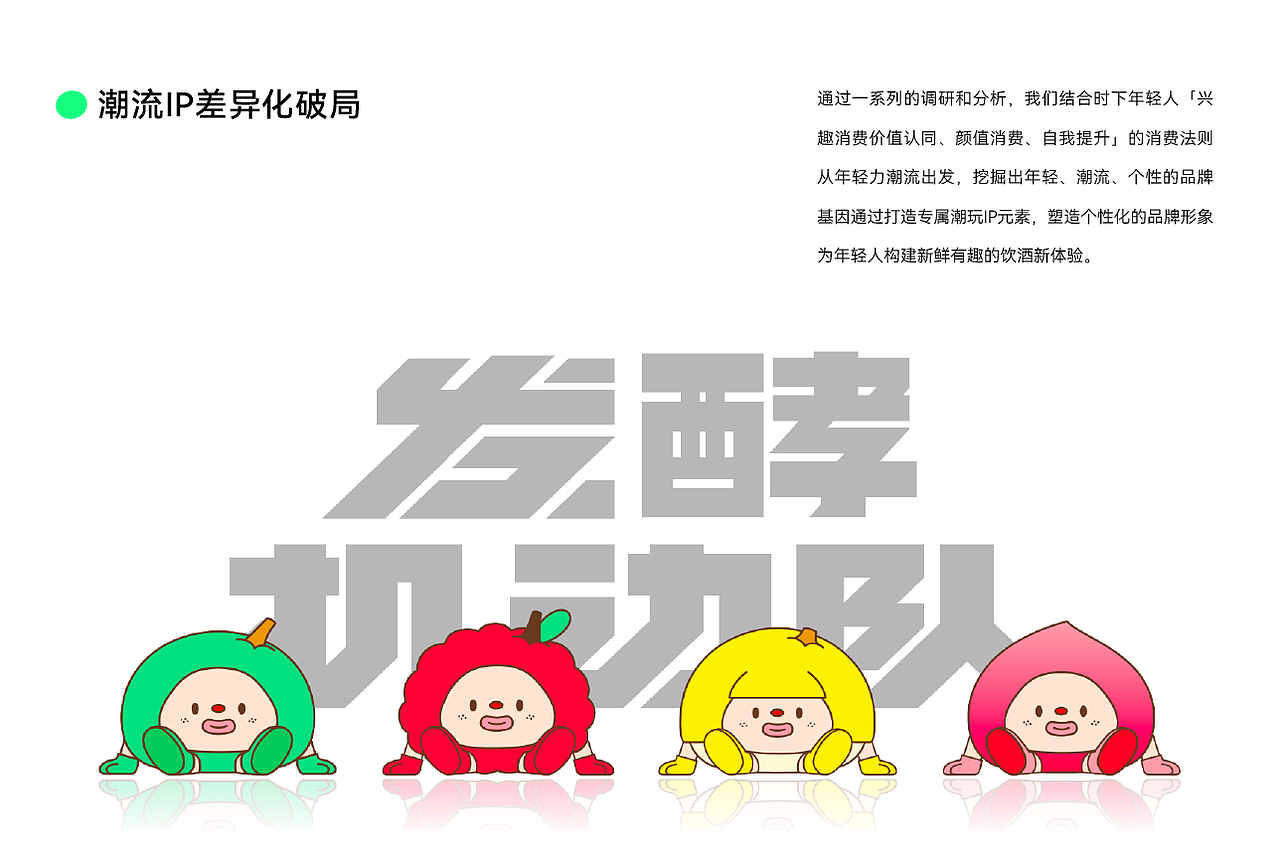 发酵机动队集结！探索饮酒新乐趣｜百变酒精×佳简几何（图ZMjg2MzUzMzA4） - IP形象 - 站酷设计师佳简几何工业设计原创素材 - 站酷ZCOOL