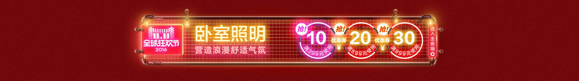 淘宝天猫双11首页，家装灯饰类目，霓虹灯风格（图ZNjMyNjk3MTY=） - 电商 - 站酷设计师kara10原创素材 - 站酷ZCOOL