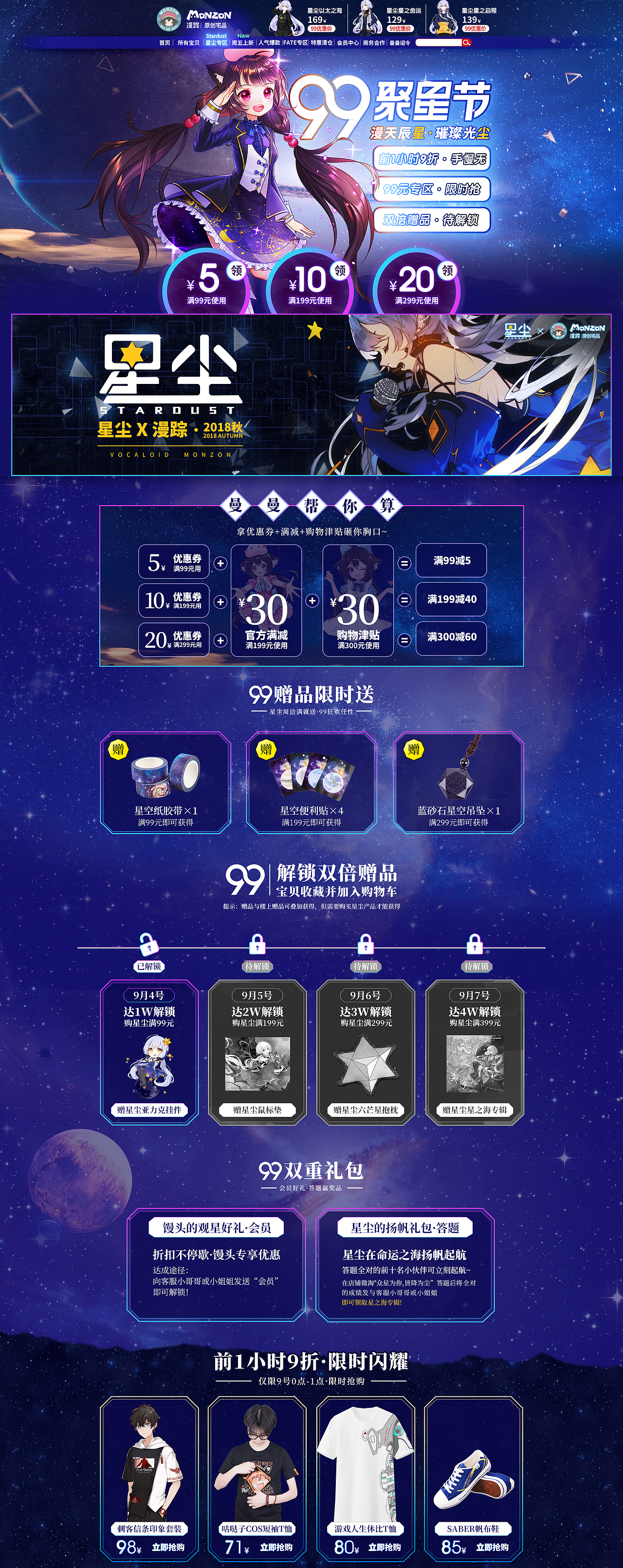 99大促动漫周边店-首页设计（图ZMTM0NDA4NDk2） - 品牌 - 站酷设计师红念原创素材 - 站酷ZCOOL