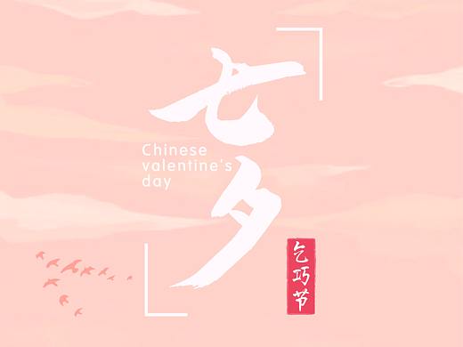 七夕海报