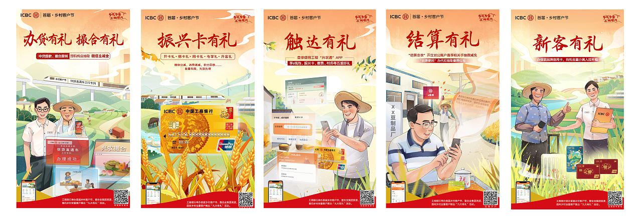 工商银行举办首届乡村客户节