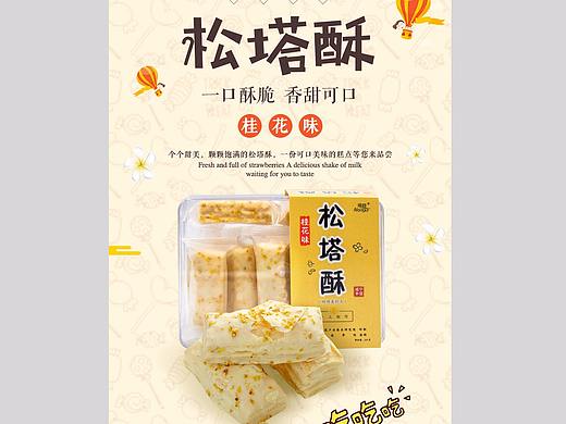 松塔酥的详情页面设计