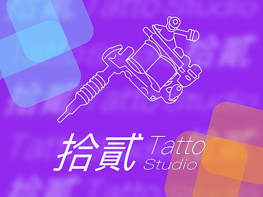 拾貳 TATTO POST（个人主页-ZNDczNzAzMDQ=） - 海报 - 站酷设计师山左立原创素材 - 站酷ZCOOL