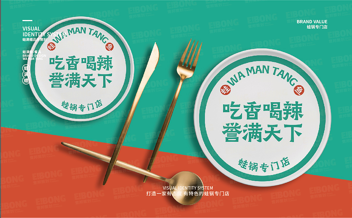 蛙锅专门店-品牌策划（图ZMjUzODY0MjIw） - 品牌 - 站酷设计师热菜来乐品牌策划原创素材 - 站酷ZCOOL