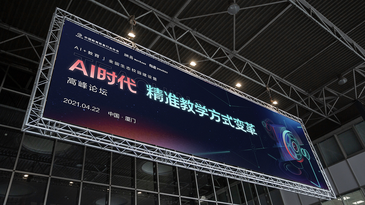 线下教育体验大会&教学方式变革
