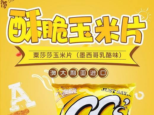 玉米片详情页