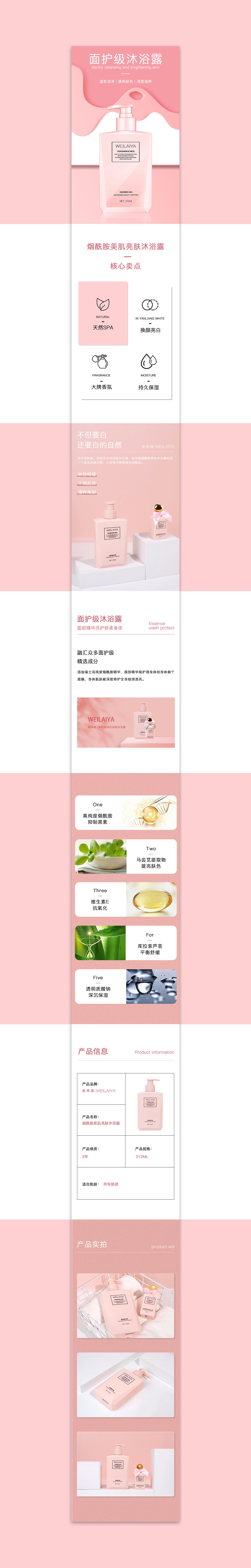 沐浴露详情页（图ZMjE2MzIxNjYw） - 移动端网页 - 站酷设计师派大狗原创素材 - 站酷ZCOOL