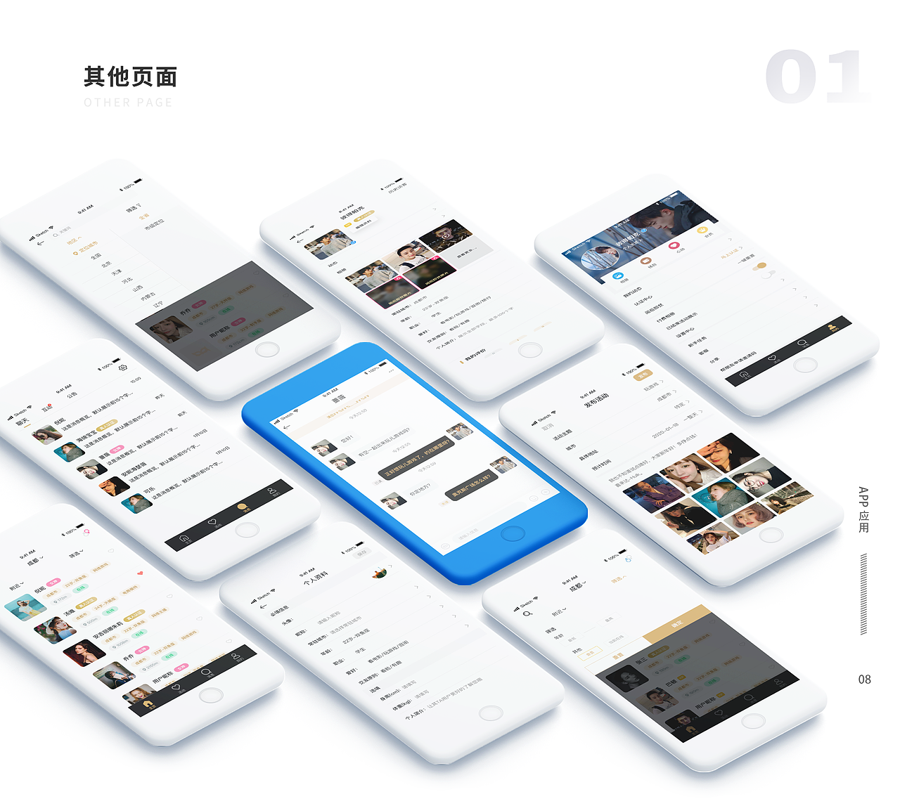陌生社交APP（图ZMjU0MzA2MzQw） - 交互/UE - 站酷设计师青青子衿1223原创素材 - 站酷ZCOOL