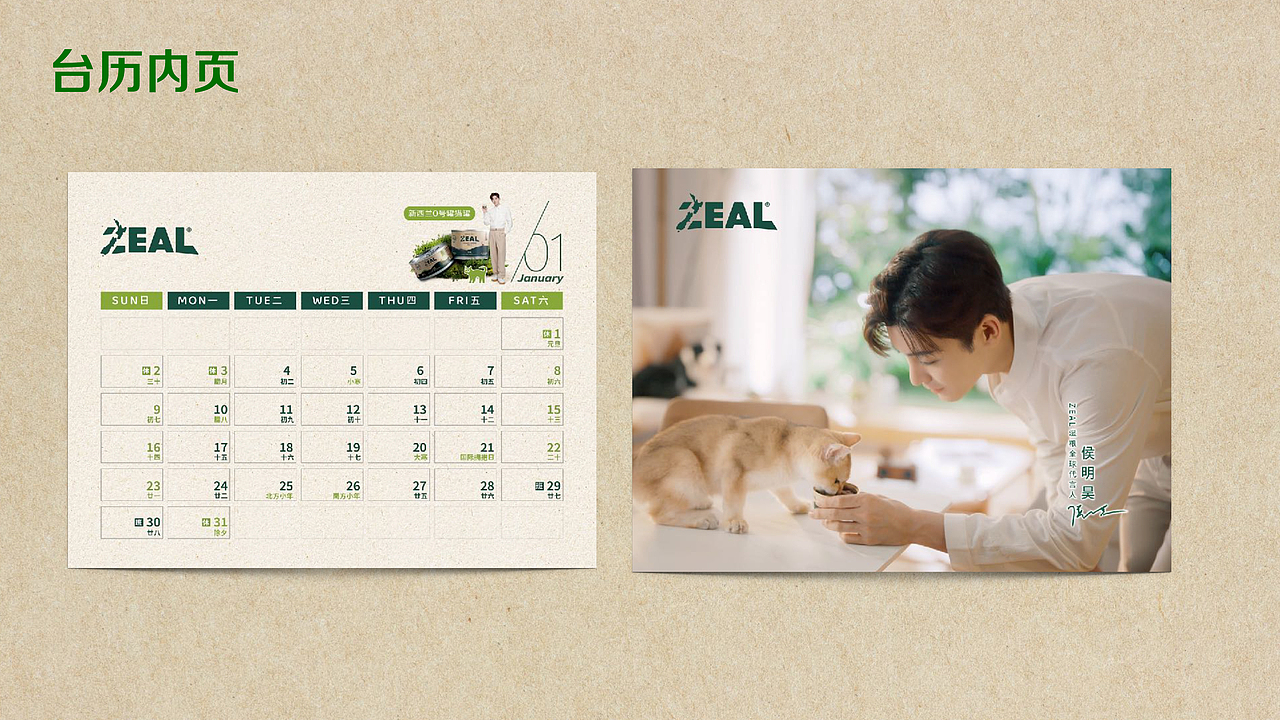 ZEAL2022台历设计方案（图ZMjg2ODYxMjg4） - 宣传物料 - 站酷设计师cui_Daily原创素材 - 站酷ZCOOL
