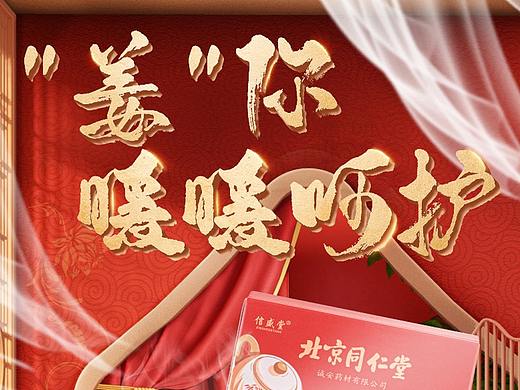 北京同仁堂红糖姜枣茶详情