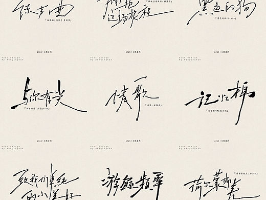 题字设计