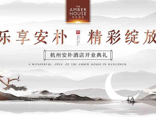 华为安朴酒店开业 主题画面设计 KV 发布会