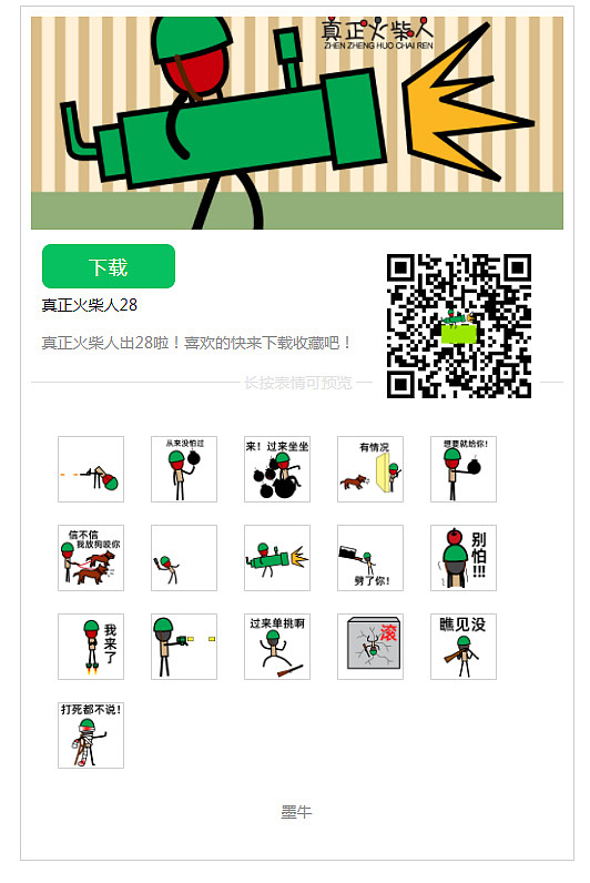 真正火柴人表情包